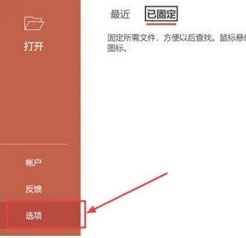 PPT2021怎么设置启动时显示开始屏幕 PPT2021设置启动时显示开始屏幕