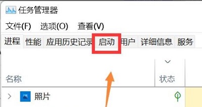 如何查看Win11的开机启动项