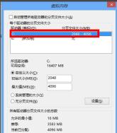win7如何增加虚拟内存 教你win7如何增加虚拟内存