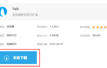 如何下载iTab浏览器插件？