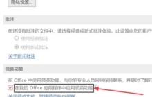 操作方法：如何在PPT2021中启用领英功能