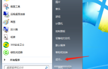 学习如何打开msconfig.exe程序在win7系统中