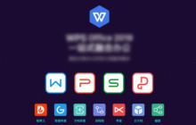wps office pro和wps office之间的区别和比较