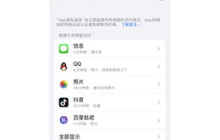 在iPhone上如何开启“应用隐私报告”？