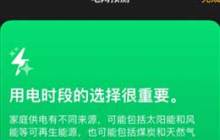 了解一下iOS 17的"电网预测"功能的实际应用