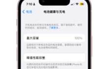 何时需要更换iPhone手机电池？