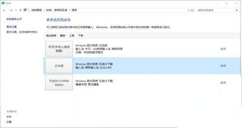 win10家庭版显示语言无法更改