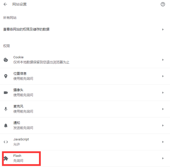 如何启用Flash插件在谷歌浏览器中