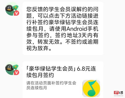 QQ 音乐再度推出学生用户尊享绿钻套餐续签通道，节省长达 8 年 9 个月的时间