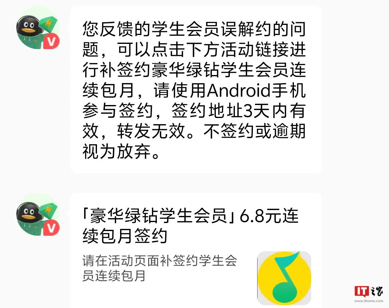 QQ 音乐已重新开放学生用户豪华绿钻补签约入口，优惠时长 8 年 9 个月