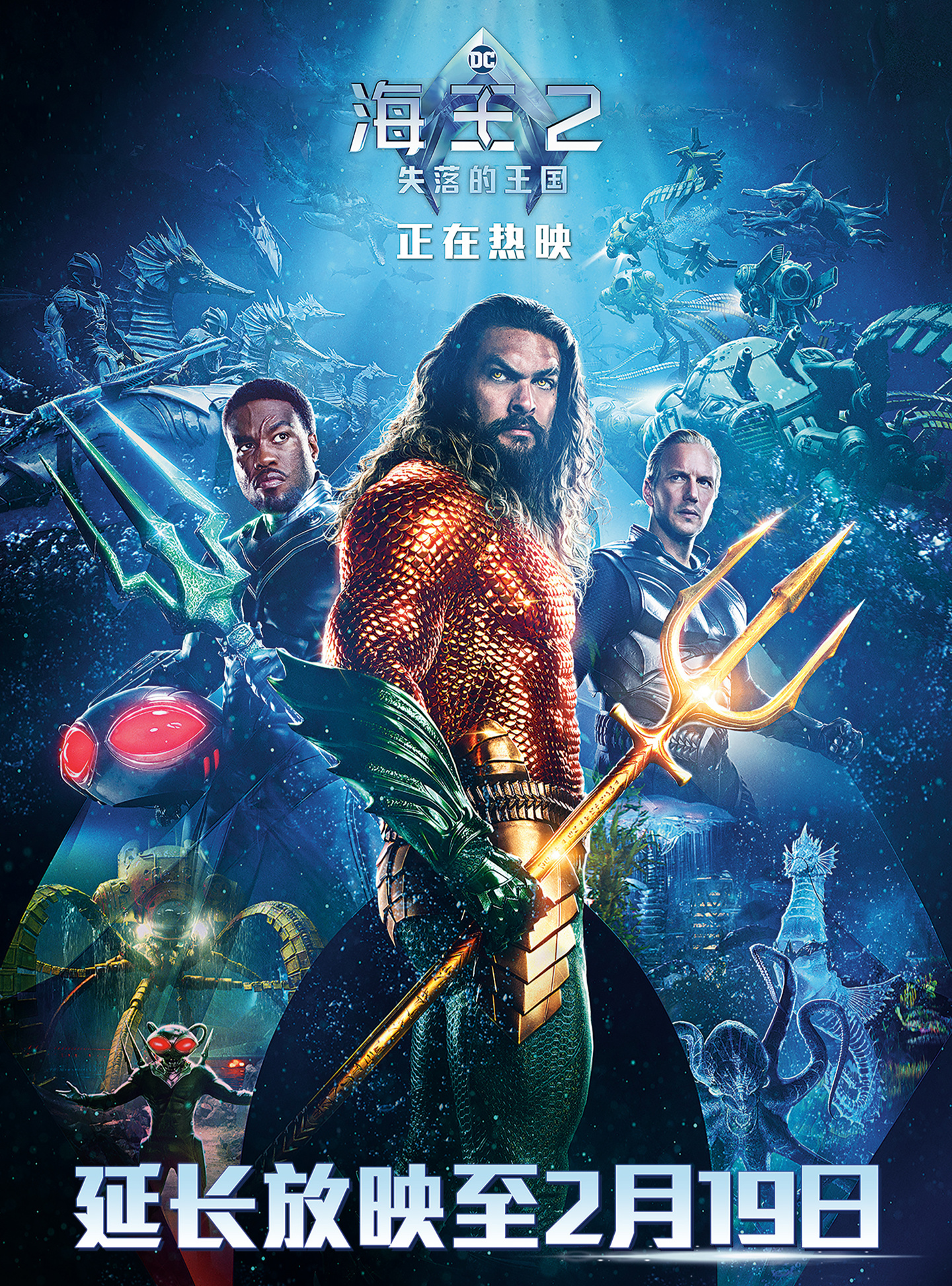 DC 电影《海王 2：失落的王国》中国大陆延长上映至 2 月 19 日，内地票房破 4 亿