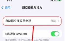 iPhone 15的电视投屏教程