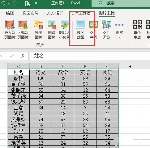 笔记本excel怎么局部截图 电脑excel表格怎么选定区域截图