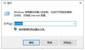 Win10系统软件卸载的方法及步骤