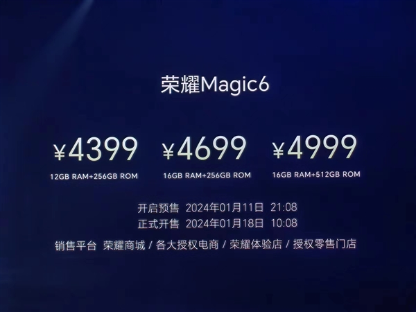 顶配6699元！荣耀Magic 6/Magic6 Pro价格公布：今晚21:08开启预售