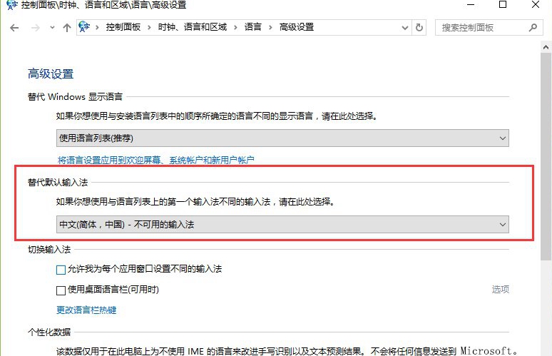 Win10系统怎么设置默认输入法