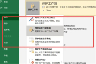 excel加密如何设置 excel加密设置方法
