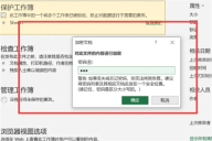 excel加密如何设置 excel加密设置方法