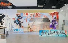 二十年后 《剑网一》玩家线下见面会圆满成功