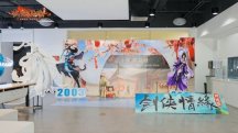 二十年后 《剑网一》玩家线下见面会圆满成功
