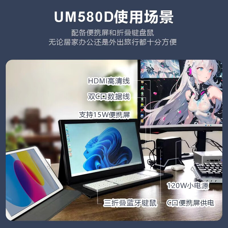 UM580D / 590 迷你主机:AMD R7-5800H 准系统 现售仅1588 元