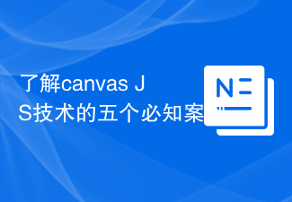 Canvas JS テクノロジーを理解するために知っておくべき 5 つのケース