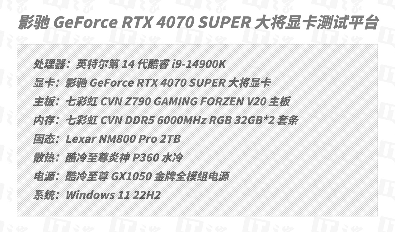 【IT之家评测室】影驰 GeForce RTX 4070 SUPER 大将显卡评测：明明是接替者，却想越级打野