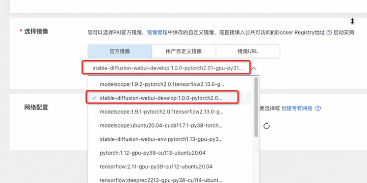 基于 PAI-DSW 使用 SD WebUI 实现AI扩图功能