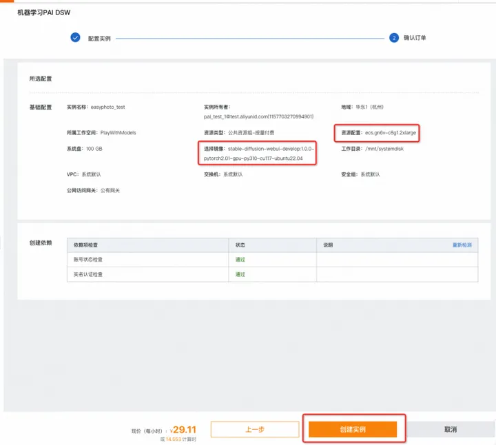 基于 PAI-DSW 使用 SD WebUI 实现AI扩图功能