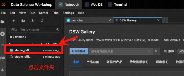 基于 PAI-DSW 使用 SD WebUI 实现AI扩图功能