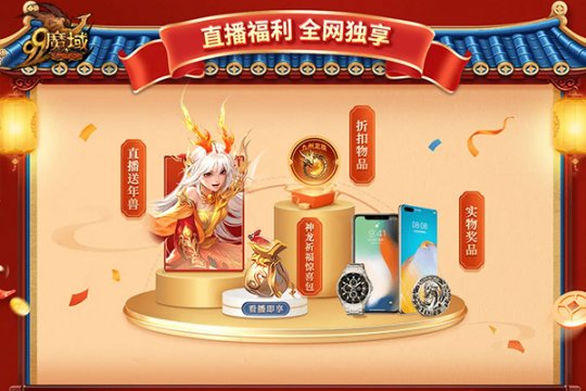 龙起九州，啸动苍穹！《魔域》全新龙年兽今日霸气现世