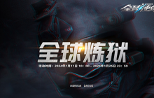 挑战炼狱，《全球使命3》送云石大礼包给全民