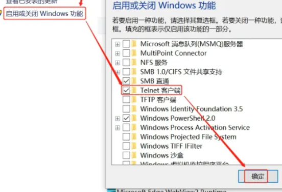 如何在Win10家用版啟用Telnet功能