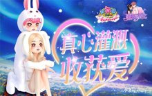 1月版本更新，劲舞团助力爱的收获