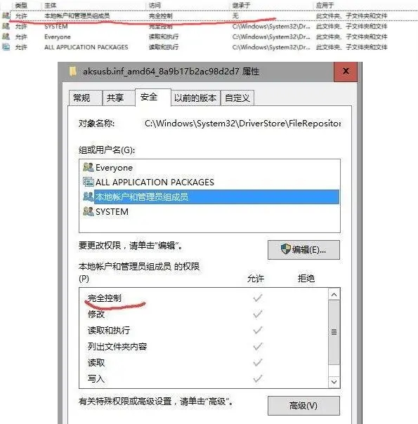 需要管理員權限才能卸載win10家用版