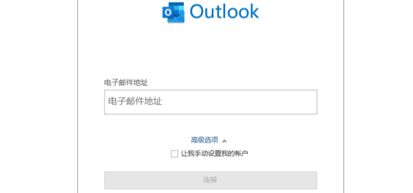 怎樣在沒有Outlook的Win10家用版中安裝Outlook