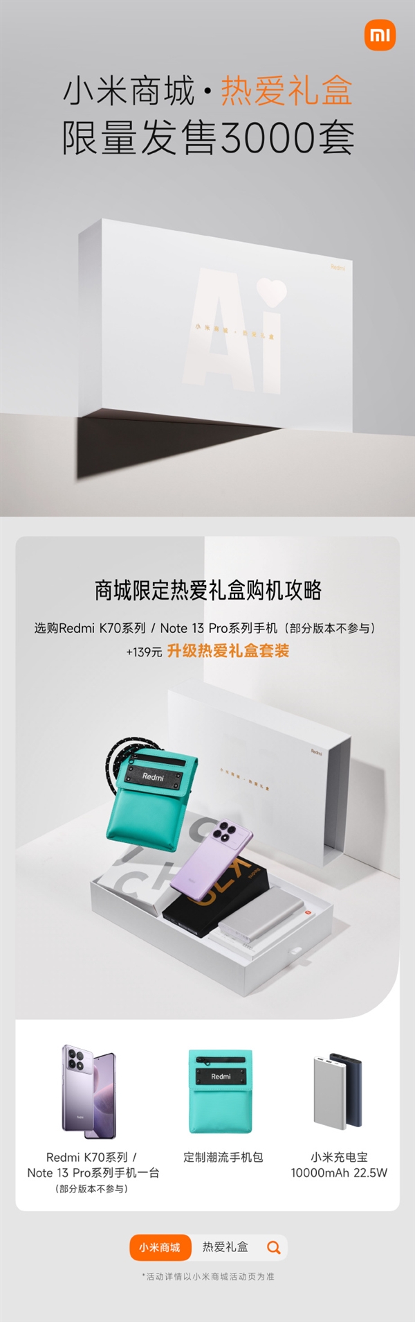 139元可升级！小米推出限定非凡礼盒、热爱礼盒：内含Cyberdog2积木