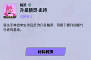 《众神派对》养成素材获取方法