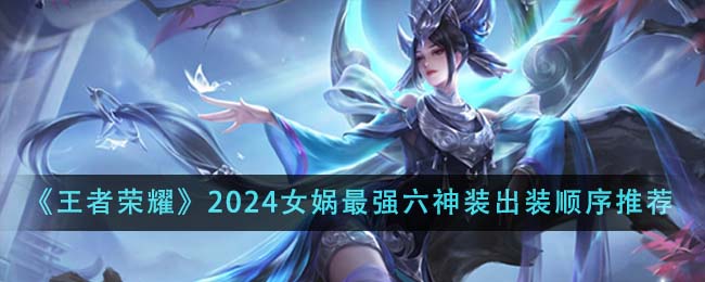 Guide to the best Nuwa Liushen costumes in 2024