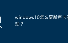 更新Windows 10声卡驱动的步骤