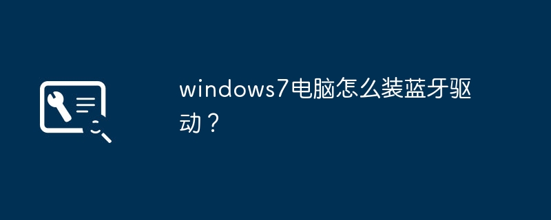 Comment installer le pilote Bluetooth sur un ordinateur Windows 7 ?