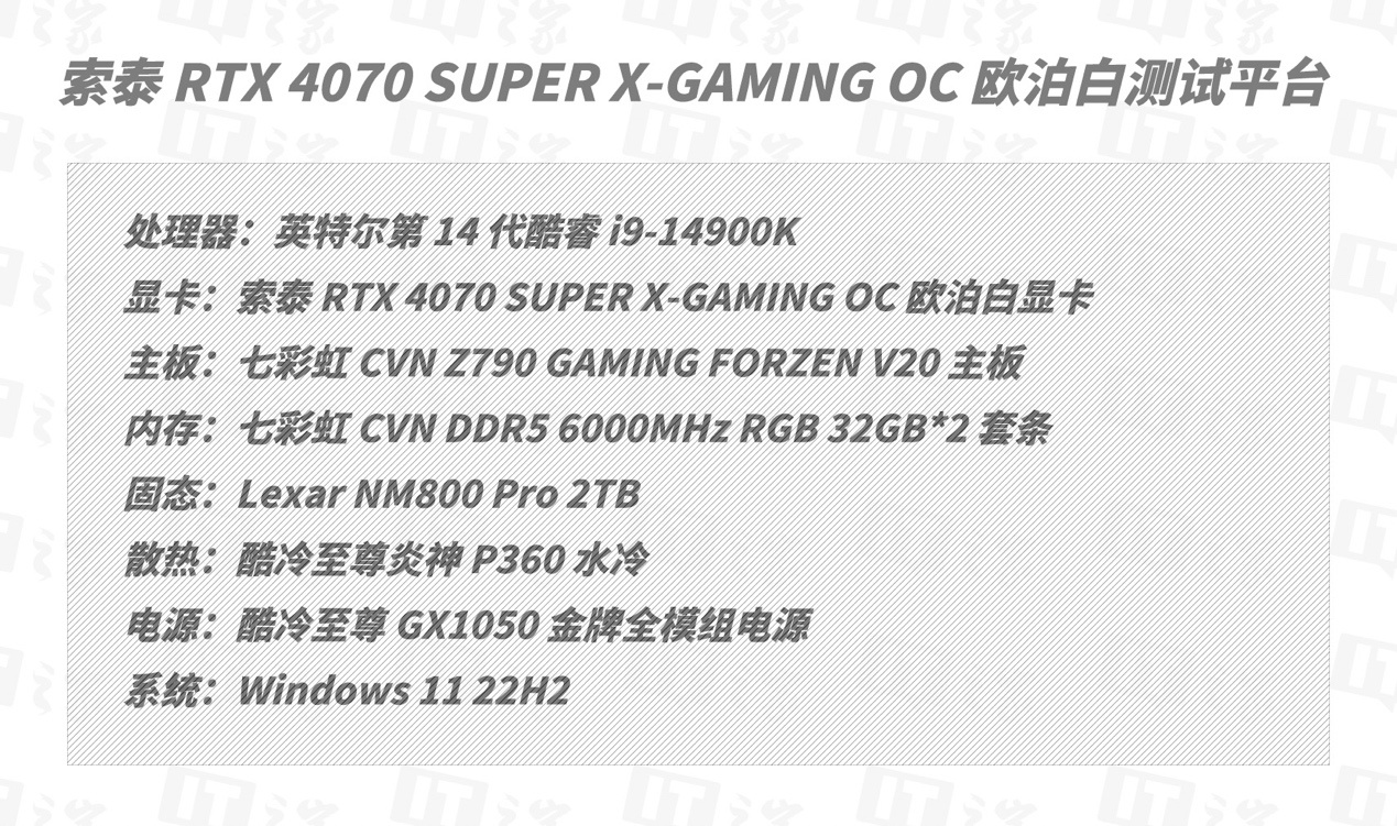 【IT之家评测室】索泰 RTX 4070 SUPER X-GAMING OC 欧泊白显卡首发评测：2K 光追游戏和 AIGC 创作全都要