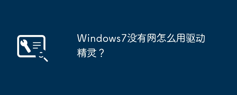 Comment utiliser l’assistant de pilote sous Windows 7 sans Internet ?