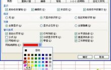 使Excel表格即时更具吸引力的技巧