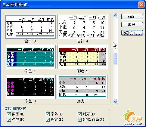 使Excel表格即时更具吸引力的技巧