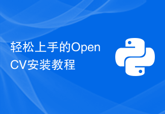 Tutoriel d'installation d'OpenCV facile à utiliser