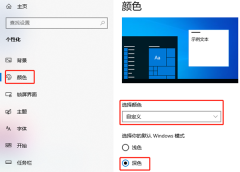如何解决Win10家庭版无法更改状态栏颜色问题