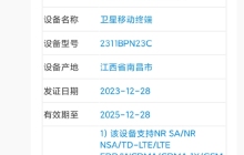 小米5G卫星移动终端正式上线，开启全员普及卫星通信时代