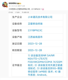 小米5G卫星移动终端正式上线，开启全员普及卫星通信时代