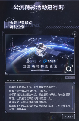 Detailed explanation of the special linkage event between Changguang Satellite and Love and Deep Space